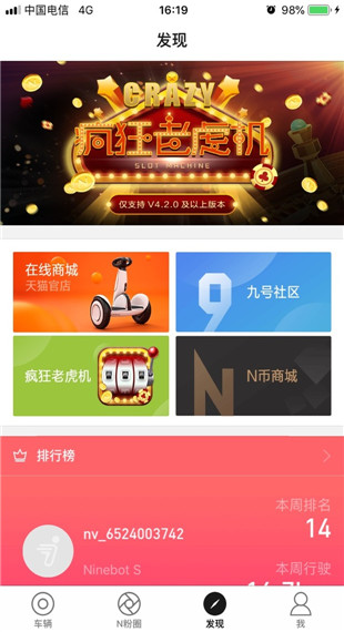 Ninebot截图