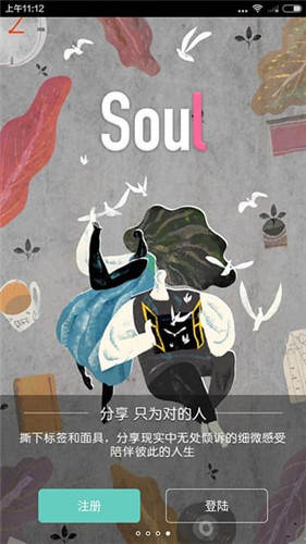 Soul社区