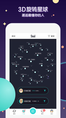 Soul社区截图