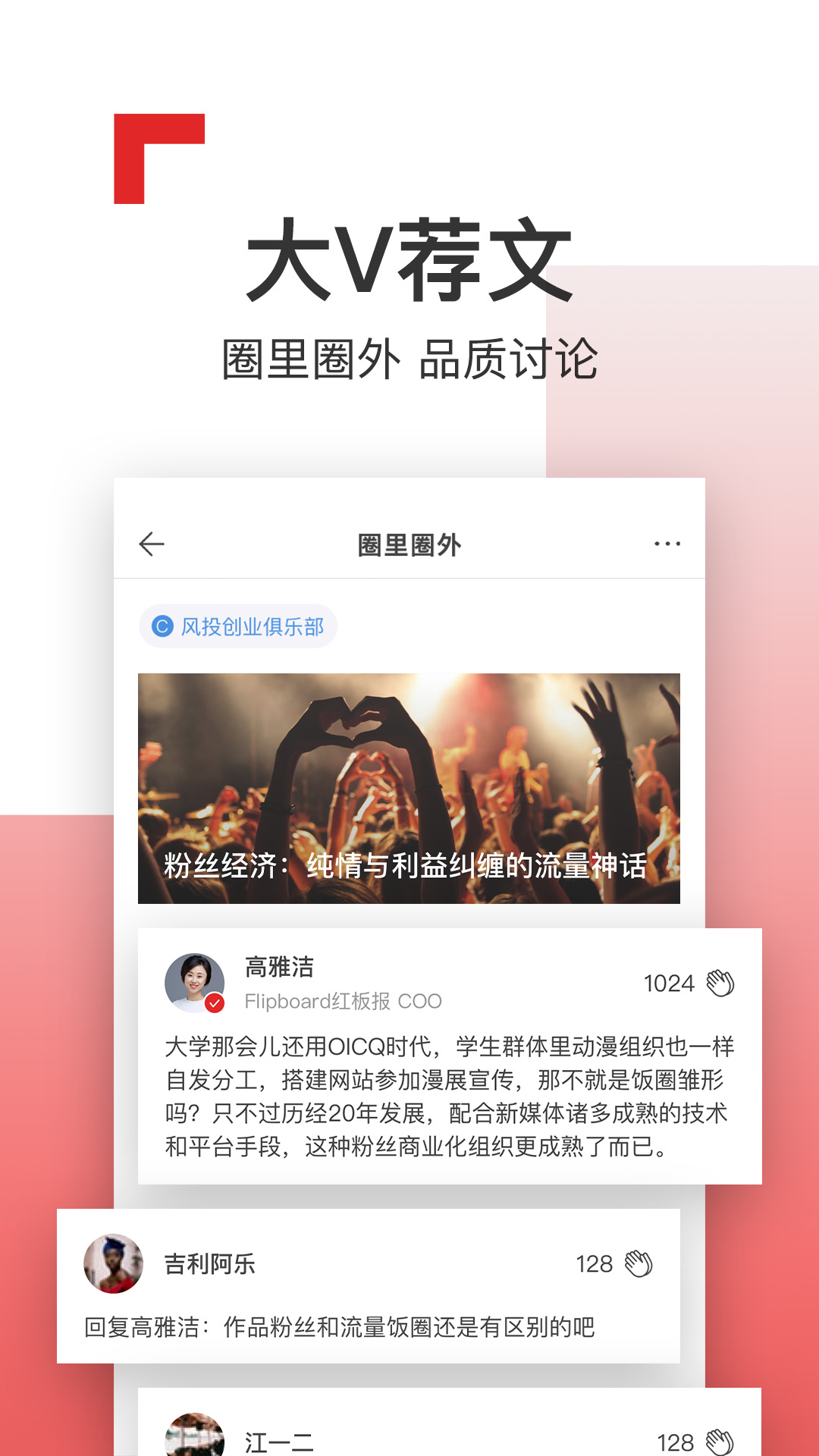 Flipboard红板报