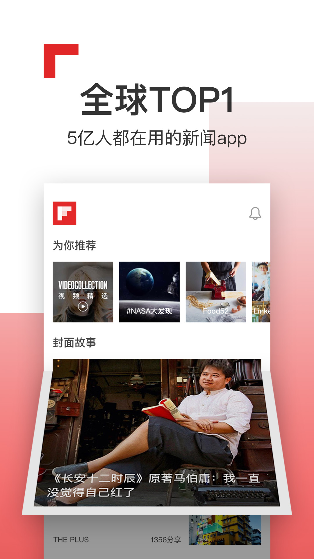 Flipboard红板报截图