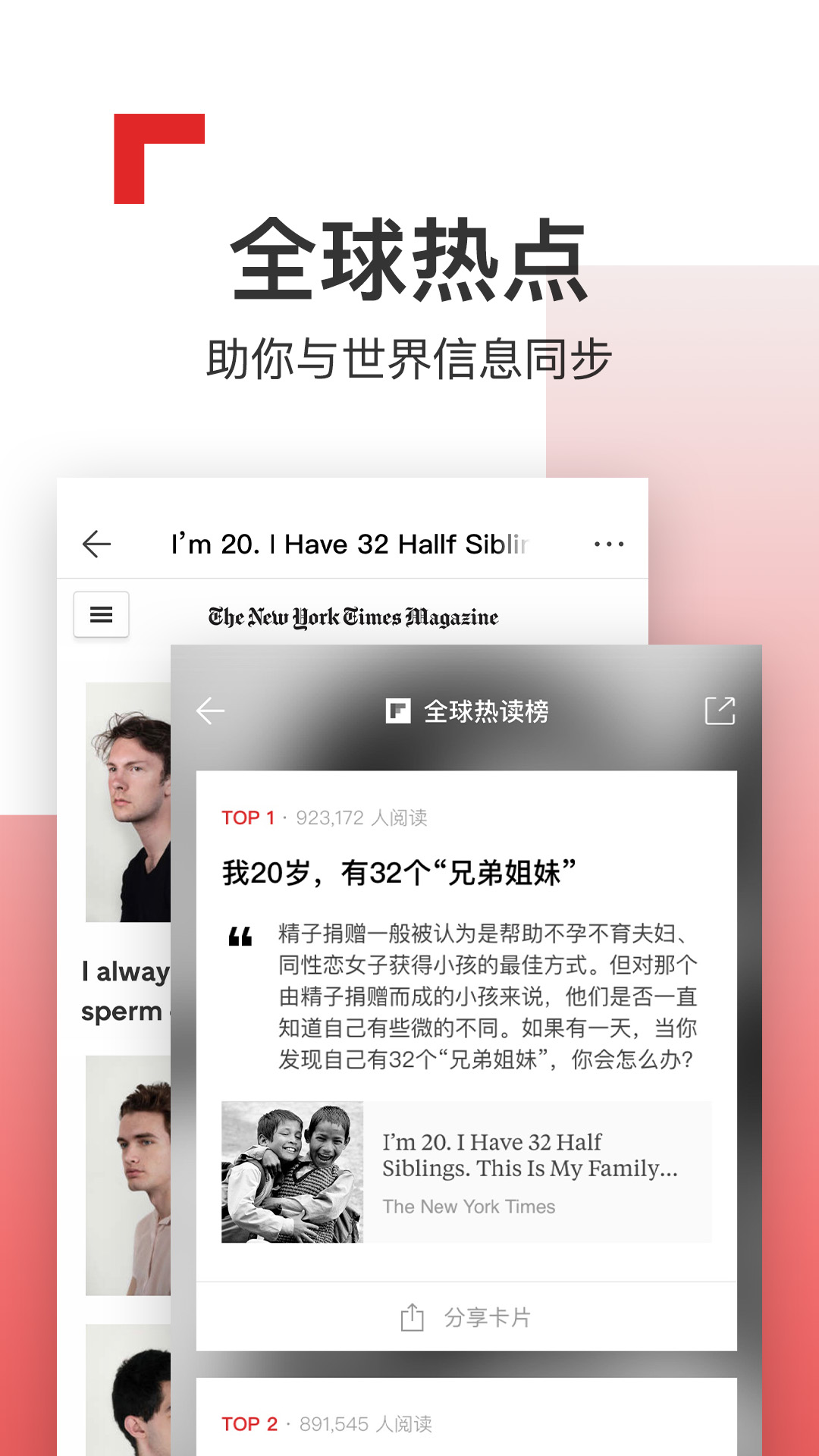 Flipboard红板报截图