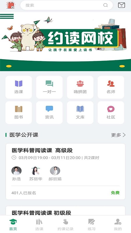 约读网校截图