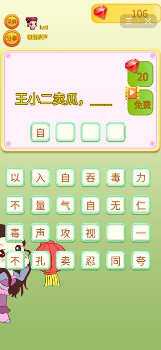 趣味歇后语