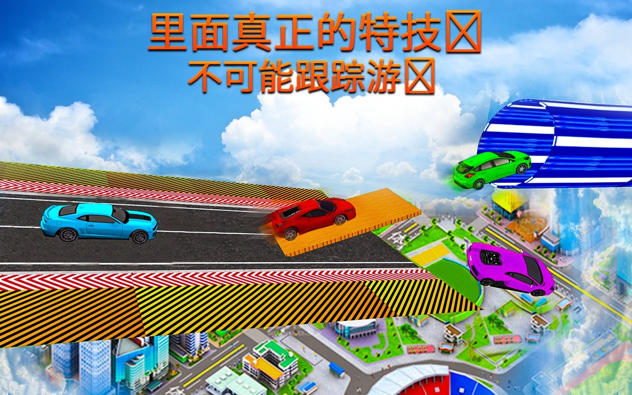 不可能汽车赛跑3D截图