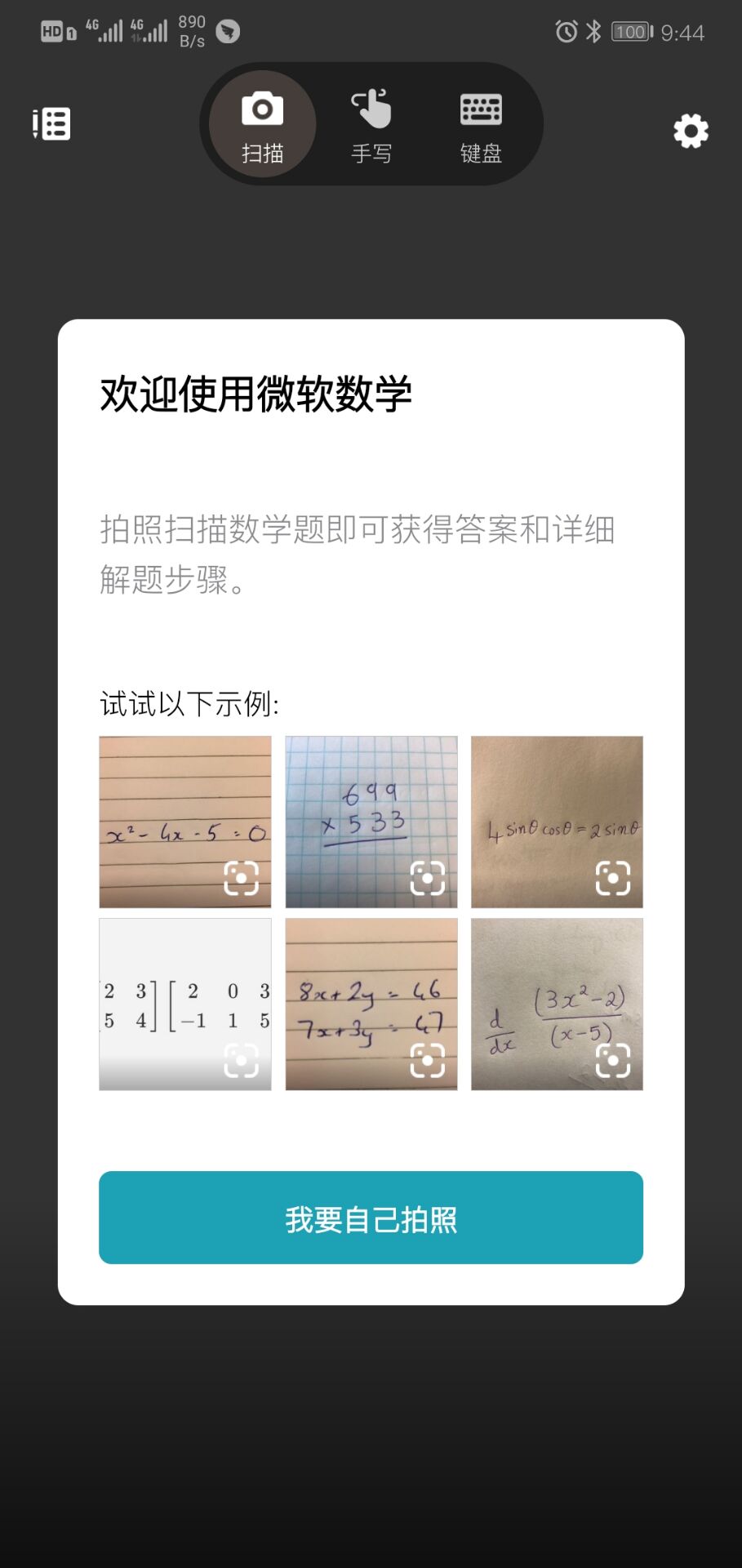 微软数学截图