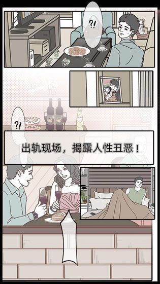 渣男渣女鉴定师截图