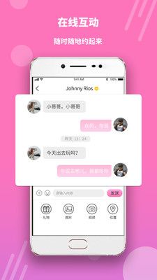 比邻抱抱截图