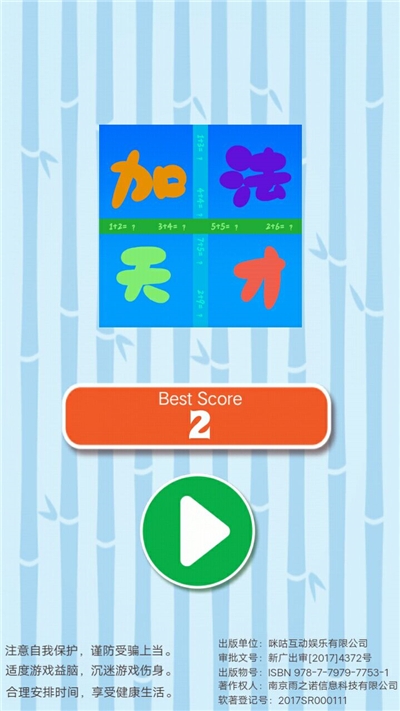 加法天才