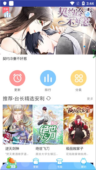 兔漫漫画截图