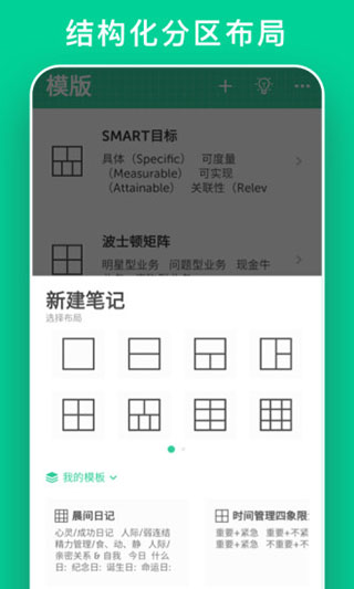 格子笔记截图