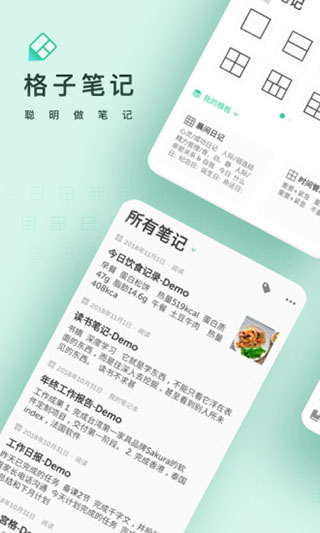 格子笔记截图