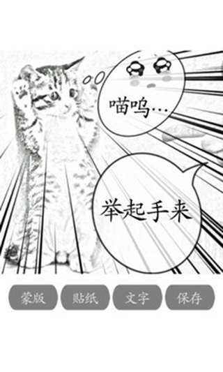 照片变漫画截图