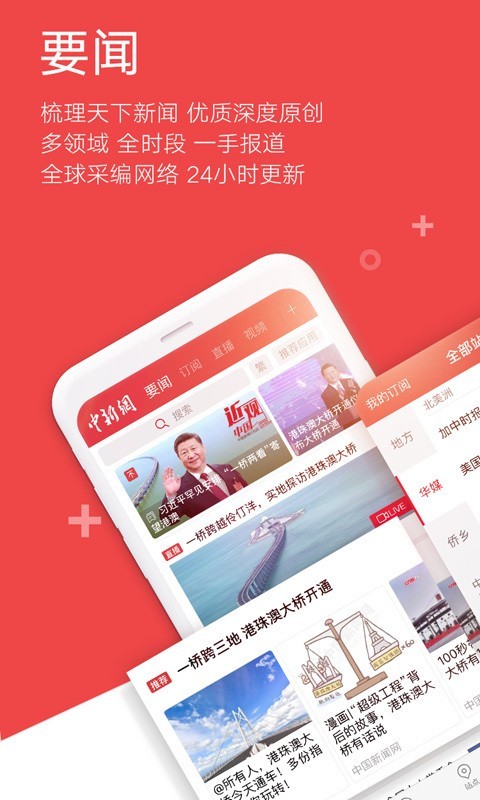 中国新闻截图