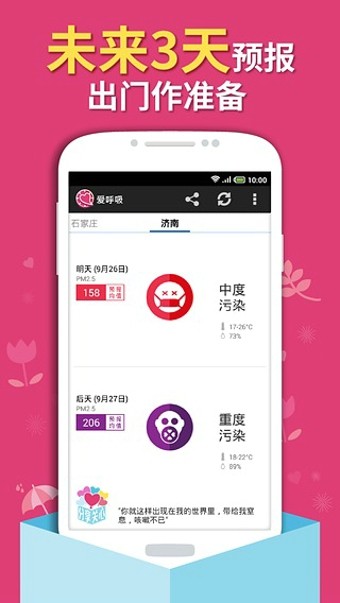 PM2.5预报雾霾截图