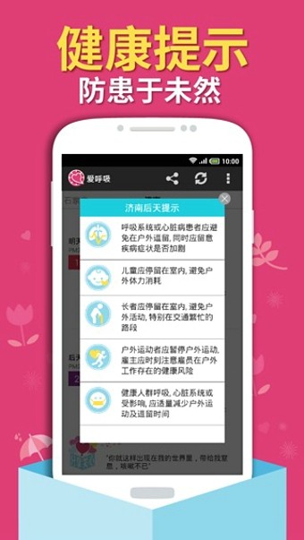 PM2.5预报雾霾截图