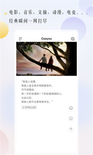 Cozyou截图