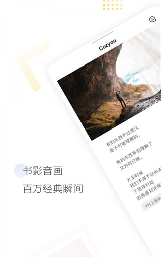 Cozyou截图