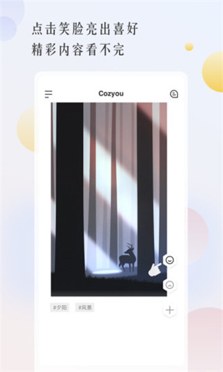 Cozyou截图