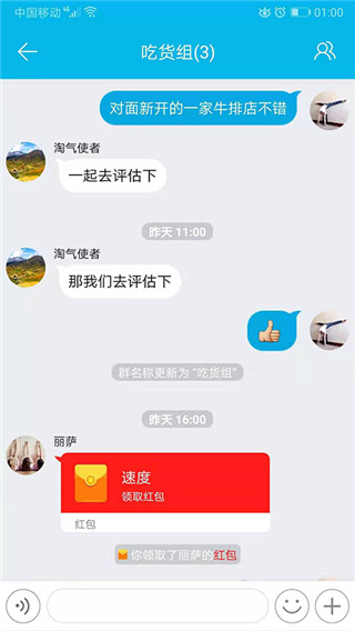 哼聊截图