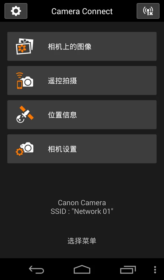 Canon Camera Connect截图