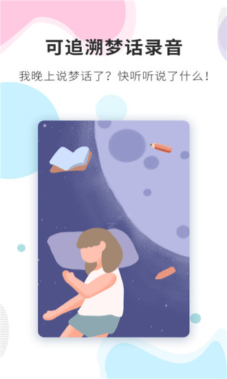 睡眠精灵截图