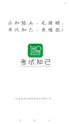 考试知己截图