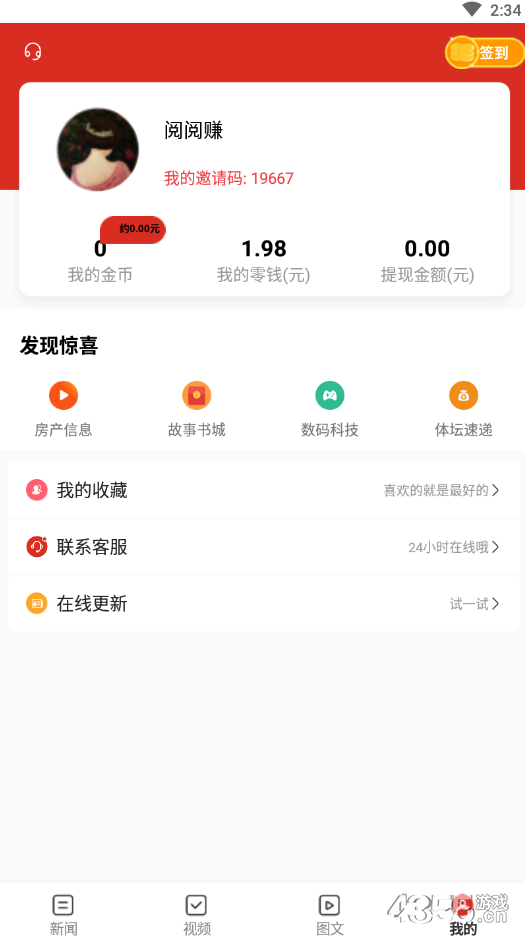 闲阅赚截图