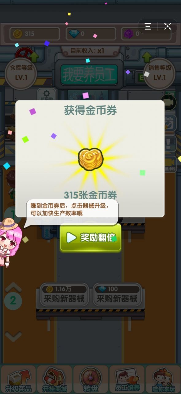 我要养员工