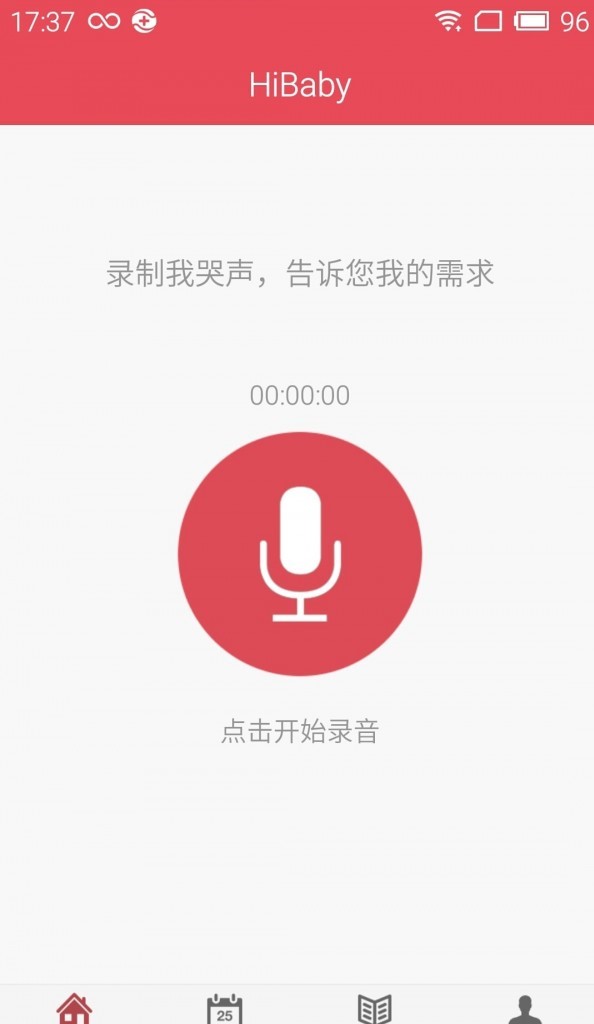 宝宝哭声翻译截图