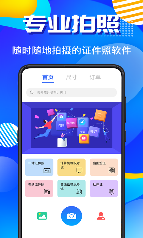 毕业证件照截图