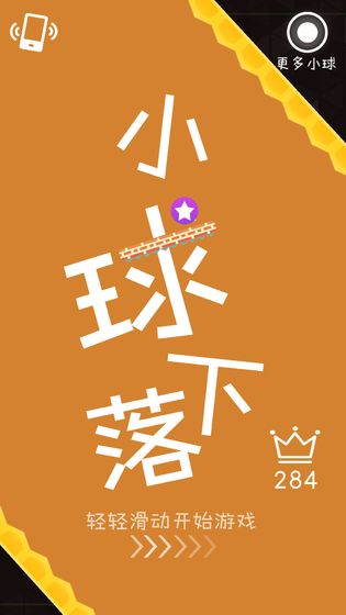 小球下落截图