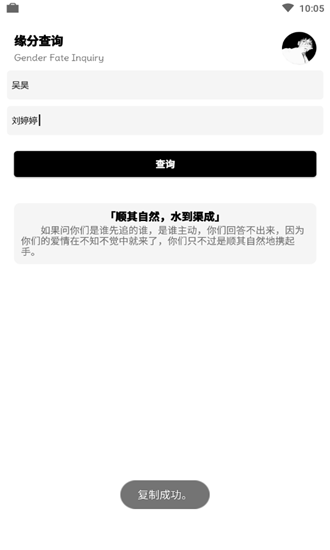 缘分查询截图