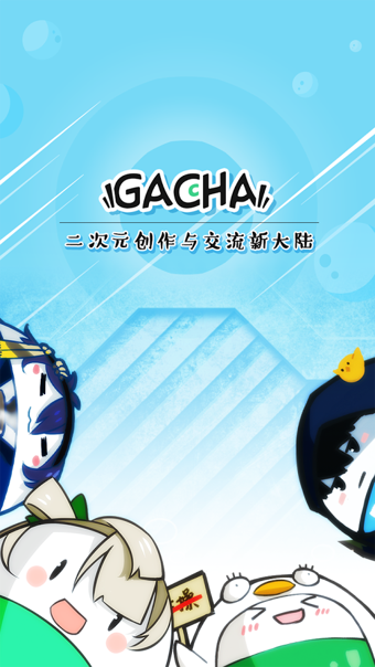 GACHA二次元社区截图