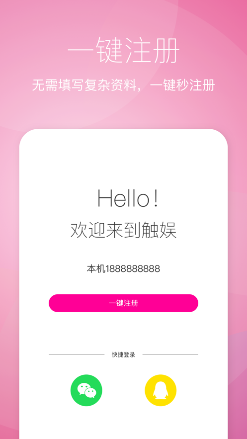 触娱截图