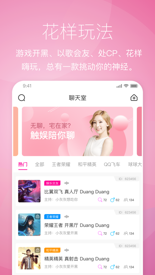 触娱截图