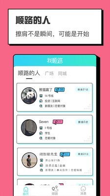 我顺路截图