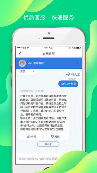 小七学伴截图