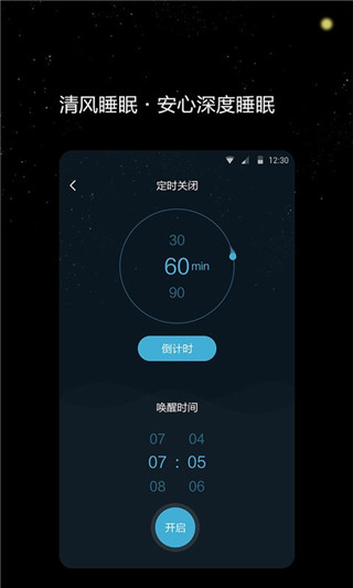 清风睡眠大师截图