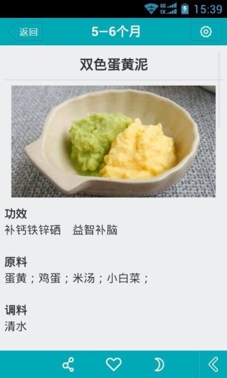 宝宝辅食做法教学截图