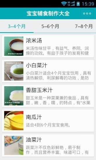 宝宝辅食做法教学截图