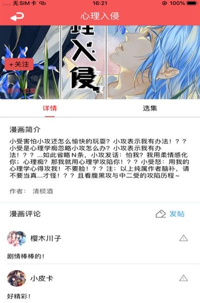 金珂漫画截图