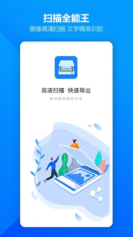 图片扫描全能王截图