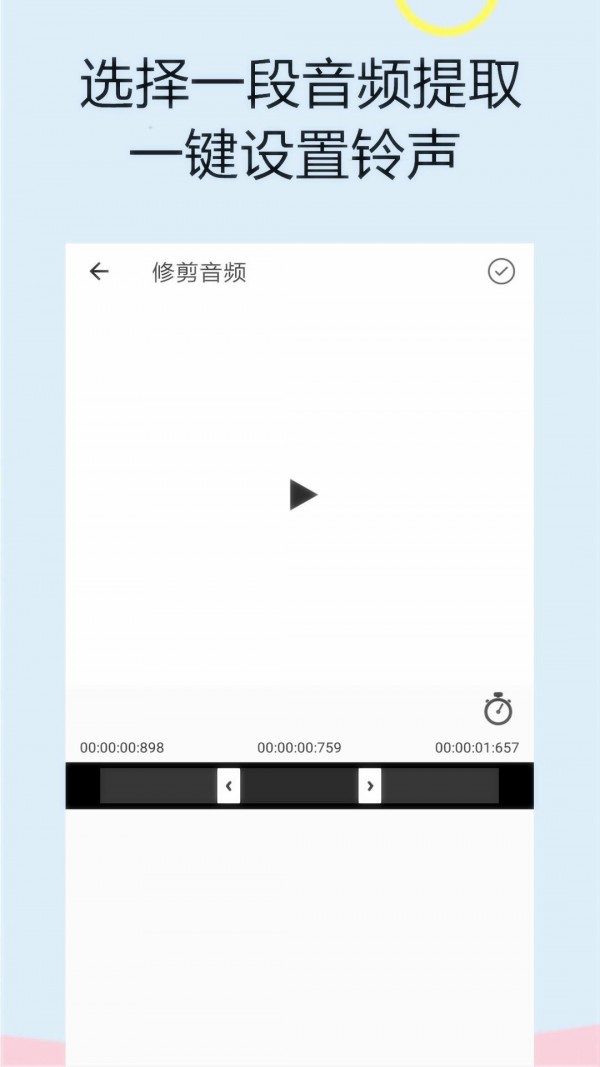 音频软件铃声编辑截图