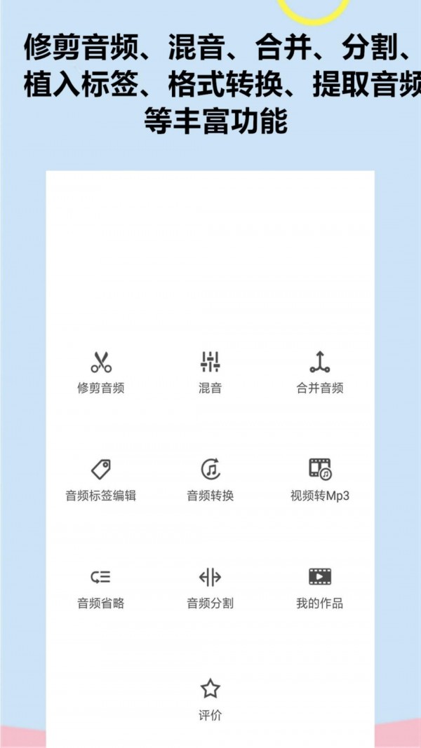 音频软件铃声编辑截图