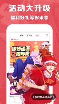 微博漫画截图