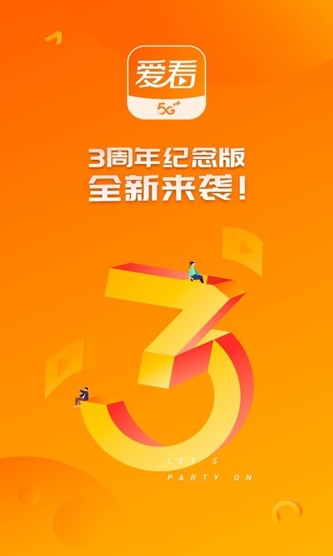 咪咕爱看截图