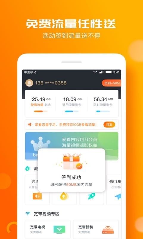 咪咕爱看截图