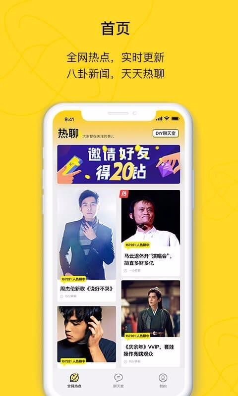 天天热聊截图