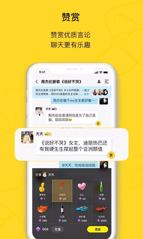 天天热聊截图